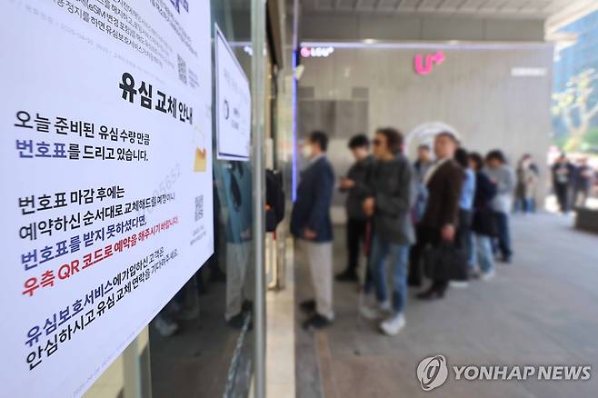 유심 교체 안내문 붙은 SKT (서울=연합뉴스) 서대연 기자 = 가입자 유심(USIM) 정보를 탈취당한 SK텔레콤이 유심 무료교체 서비스를 시작한 28일 서울 시내 한 SKT 대리점에 유심 교체 관련 안내문이 붙어있다. 2025.4.28 dwise@yna.co.kr