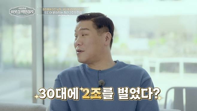 사진 제공 = EBS, E채널 '서장훈의 이웃집 백만장자'