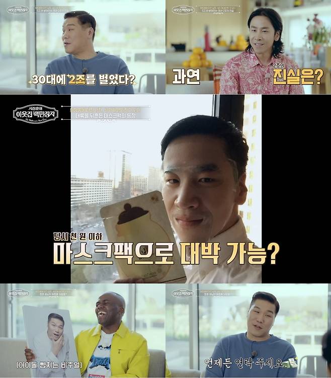 사진 제공 = EBS, E채널 '서장훈의 이웃집 백만장자'