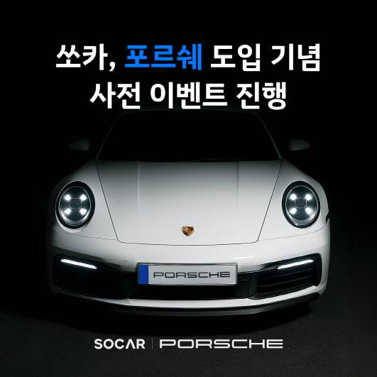 (사진=쏘카)