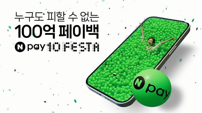 (네이버페이 제공)