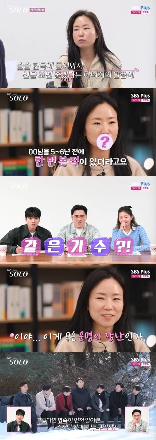 SBS Plus '나는 솔로' 캡처