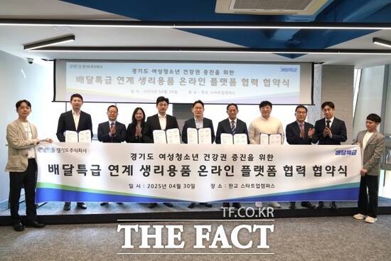이재준 경기도주식회사 대표이사를 비롯한 4곳의 중소형 생리대 제조사 관계자들이 30일 업무협약을 맺은 뒤 기념 촬영을 하고 있다. /경기도