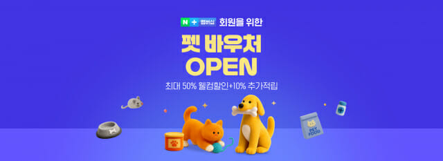 네이버플러스 멤버십 바우처 서비스 출시