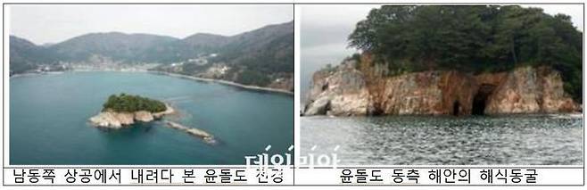 윤돌도.ⓒ해양수산부