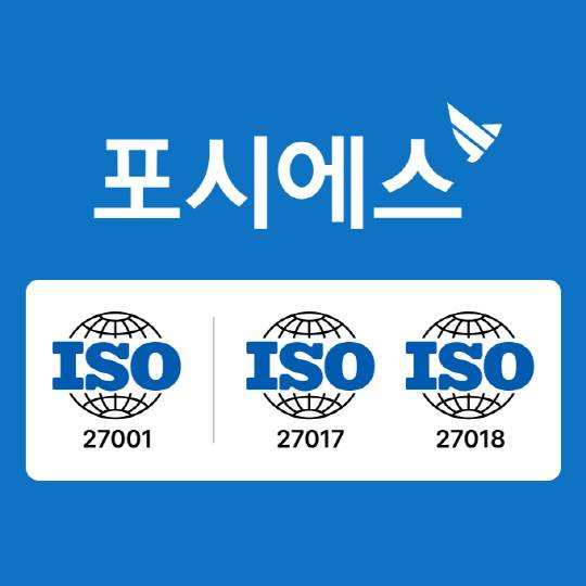 포시에스 제공