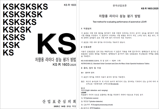 차량용 라이다 성능평가 방법 국가표준(KS) 고시. 〈사진 KETI 제공〉