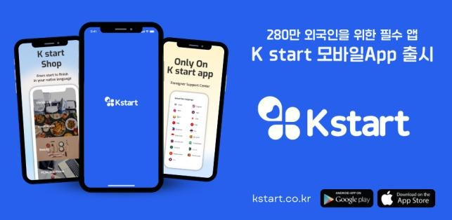 외국인 종합 생활지원 플랫폼 '케이스타트(Kstart)'