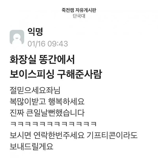 image.png 단국대 화장실에 나타난 성기훈씨