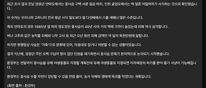 image.png 유해동물로 지정될 예정인 꽃사슴
