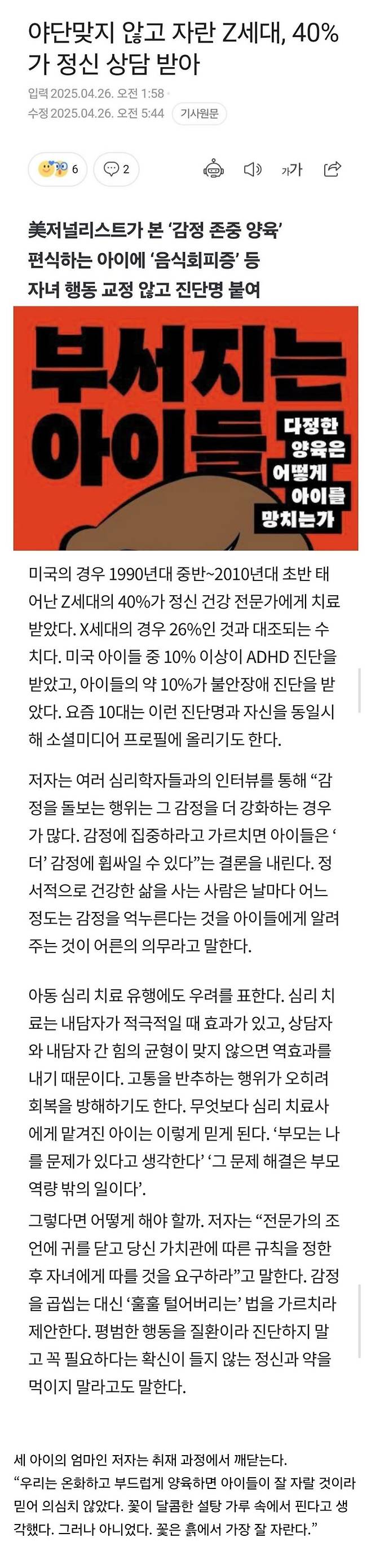 resized_Internet_20250427_134450_20250430_105240_869.jpg 야단맞지 않고 자란 Z세대, 40%가 정신 상담 받아