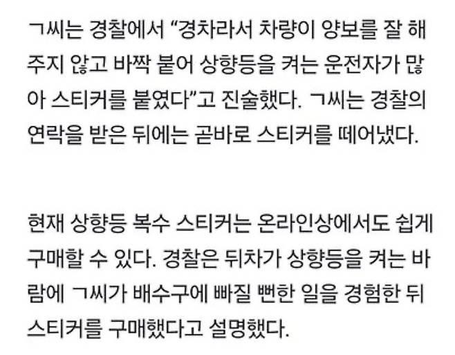 IMG_2244.jpeg 차량 뒷유리에 ‘귀신스티커’ 붙인 운전자…벌금 10만원