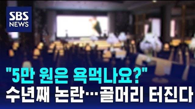 1000014262.jpg 축의금 50000원 내면서 식권 달라는 결혼식 하객.jpg