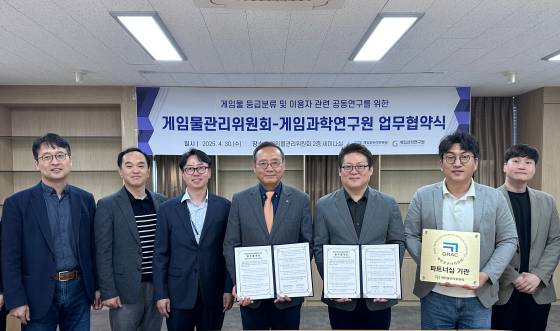 게임물관리위원회와 게임과학연구원 업무협약식