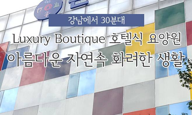 윤석열 전 대통령 처가에서 운영하는 요양원 누리집 홍보 문구. 누리집 갈무리