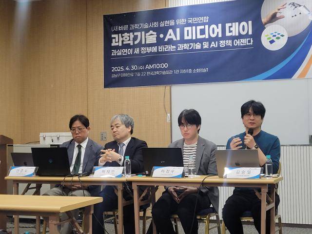 과실연 공동대표들이 30일 서울 강남구 과학기술회관에서 새 정부에 바라는 과학기술 및 AI 정책을 발표하고 있다. 신혜정 기자