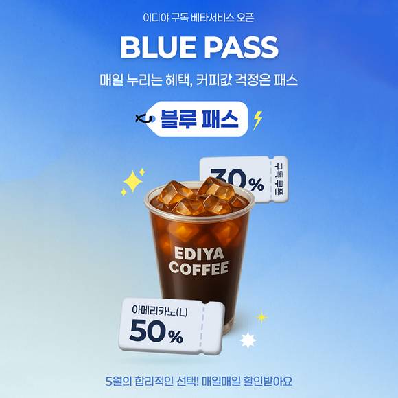이디야커피가 오는 5월 1일부터 구독 서비스 '블루패스' 베타서비스를 시작한다. [사진=이디야커피]