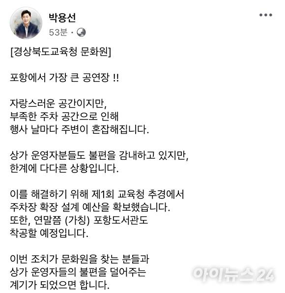 박용선 도의원 페이스북 캡쳐. [사진=박용선 도의원 페이스북]
