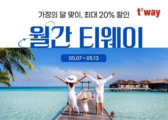 월간 티웨이 특가 프로모션 이미지 [사진=티웨이항공]