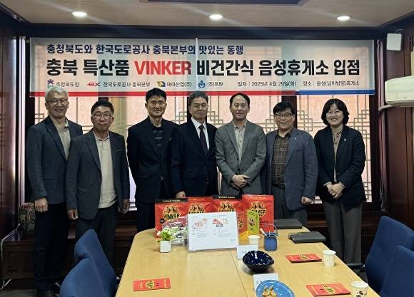 한국도로공사 충북본부, 충북도, 농업회사법인 뜨란 관계자들이 29일 중부고속도로 음성휴게소(남이 방향)에서 열린 비건간식 입점 행사 후 기념 사진을 찍고 있다. 2025. 04. 29. [사진=한국도로공사 충북본부]