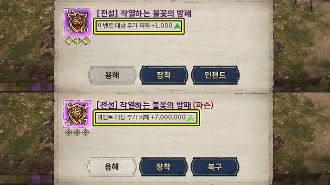 ▲ 이벤트 장비는 적용 콘텐츠가 제한되는 대신 파격적인 능력치 제공