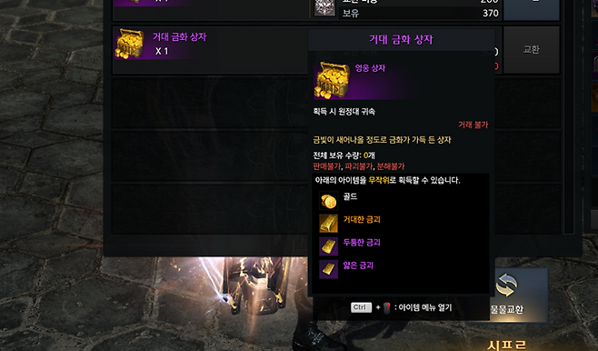 ▲ 귀속 골드가 도입된다고?