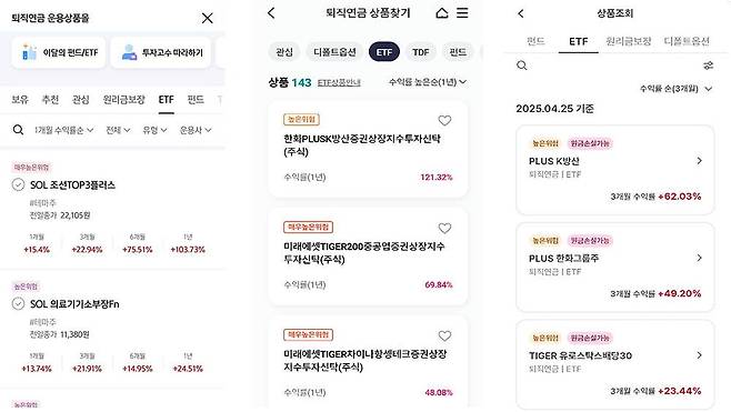 신한은행, 하나은행, 우리은행 퇴직연금 ETF 상품 찾기 화면(왼쪽부터) / 출처=신한은행·하나은행·우리은행 앱