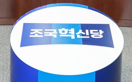 서울 여의도 국회 조국혁신당. 뉴스1
