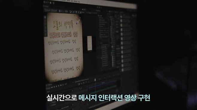 2024년 선정작 이무진 '2024 이무진 전국투어 콘서트- 별책부록' 실시간 메시지 인터렉션 영상을 무대 위에 구현