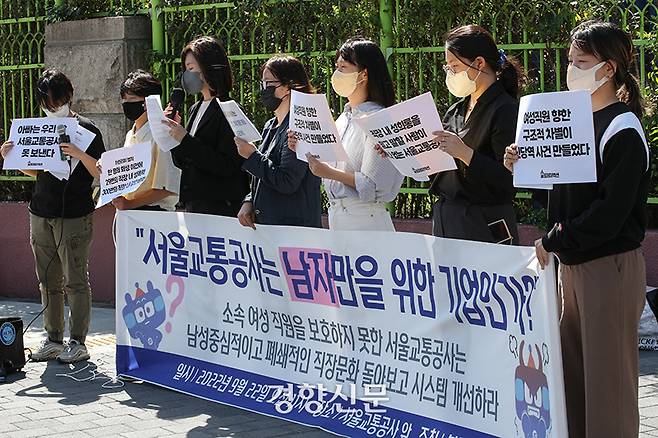불꽃페미액션 회원들이 2022년 9월 22일 서울 성동구 서울교통공사 앞에서 신당역 사건 관련 서울교통공사 규탄 기자회견을 하고 있다. 성동훈 기자