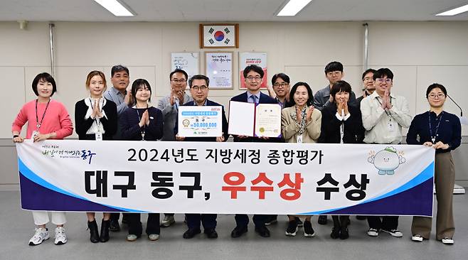대구 동구청이 ‘2024년도 지방세정 종합평가’에서 우수기관에 선정됐다. 동구청 제공