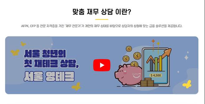 서울 영테크 홈페이지 캡쳐.