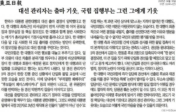 ▲ 30일자 동아일보 사설.