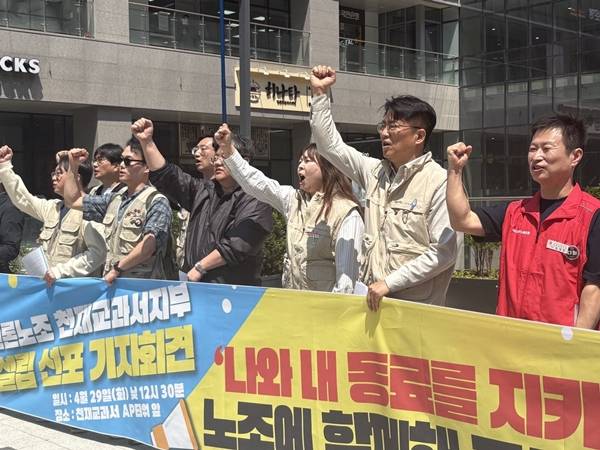 ▲전국언론노조 천재교과서지부는 지난 29일 오후 서울 금천구 천재교과서 사옥 앞에서 노조 출범 선포 기자회견을 열었다. 사진=윤유경 기자.