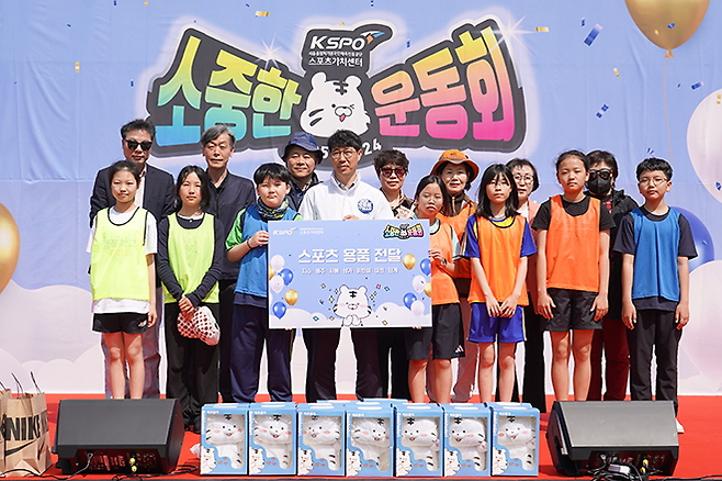 KSPO 스포츠가치센터 소중한 운동회 스포츠용품 전달식. 사진=서울올림픽기념국민체육진흥공단