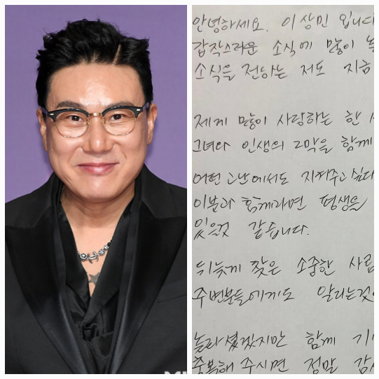 이상민이 손편지 한 장으로 자신의 인생 2막을 열었다.사진=천정환 기자,이상민 SNS