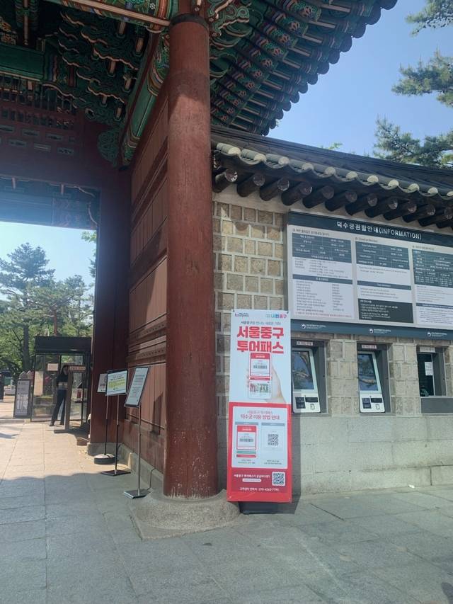 서울 투어패스를 이용하면 덕수궁을 방문할 수 있다는 표지판이 설치돼 있다.중구청 제공