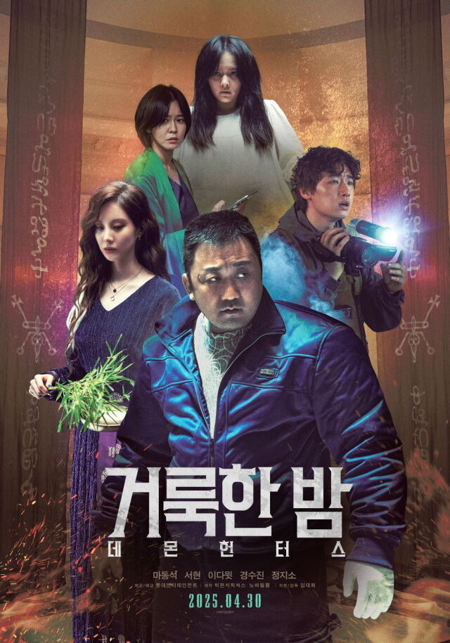 '거룩한 밤: 데몬 헌터스' / 롯데엔터테인먼트