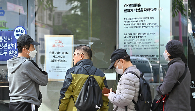 SK텔레콤 유심(USIM) 해킹 사고로 개인정보 유출 우려가 커지는 가운데, 지난 28일 오전 서울 마포구 SKT 홍대역점에서 시민들이 유심칩을 교체 받기 위해 대기하고 있다. 임세준 기자