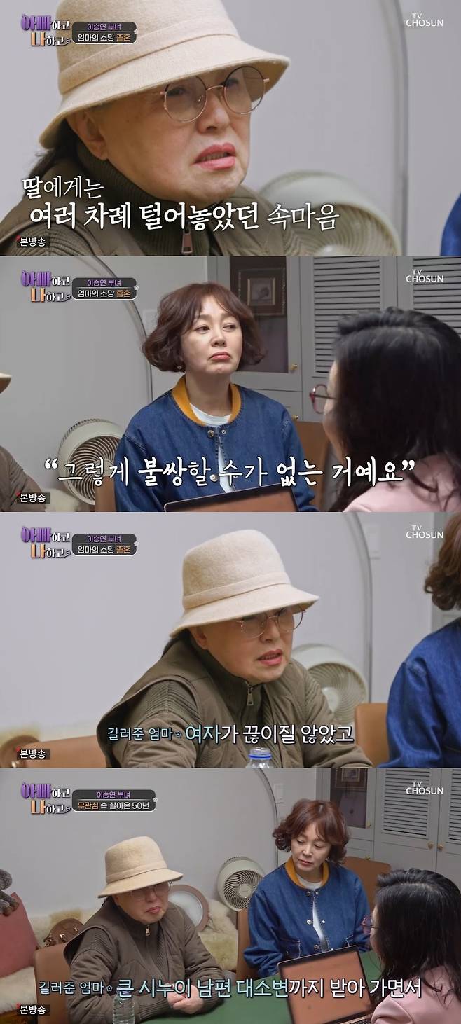 TV조선 ‘아빠하고 나하고’ 캡처