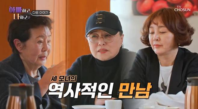 TV조선 ‘아빠하고 나하고’ 캡처