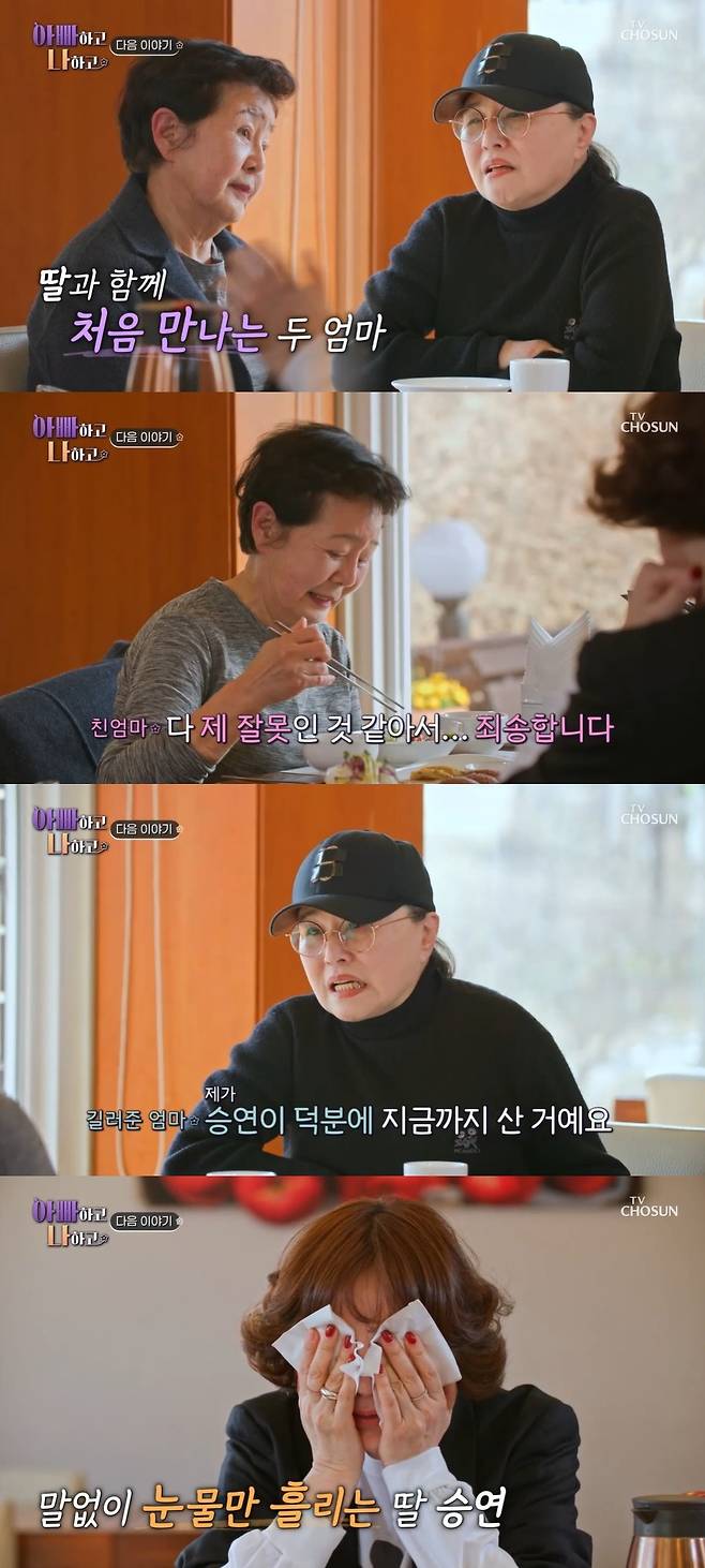 TV조선 ‘아빠하고 나하고’ 캡처