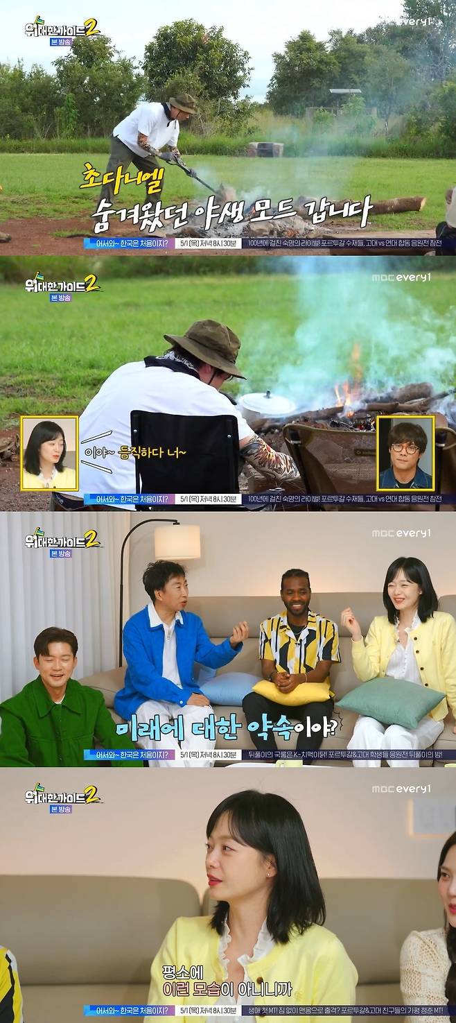 MBC에브리원 ‘위대한 가이드2’ 캡처