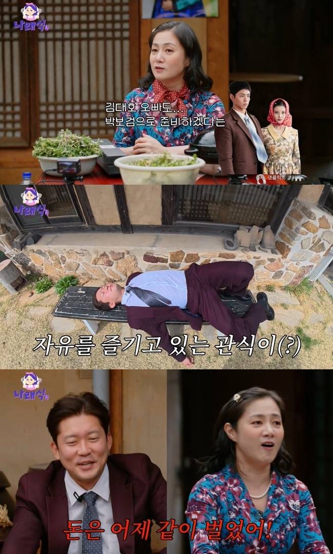 사진=‘나래식’ 채널 영상 캡처