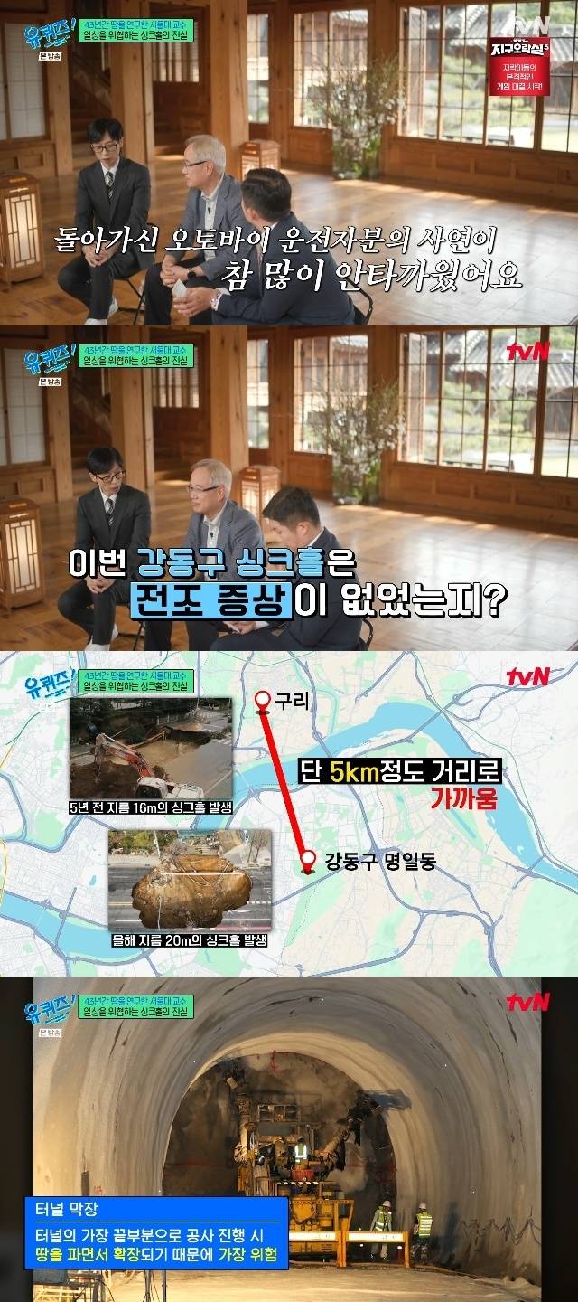 tvN ‘유 퀴즈 온 더 블럭’ 캡처