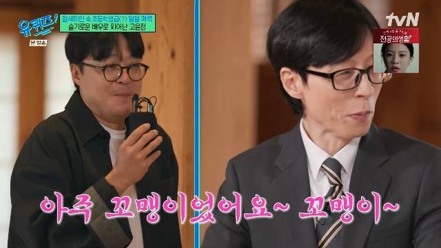 tvN ‘유 퀴즈 온 더 블럭’ 캡처