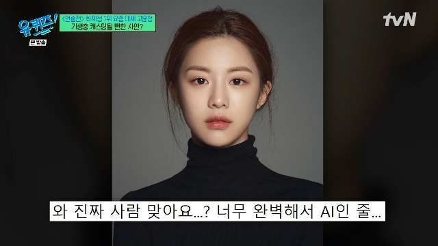 tvN ‘유 퀴즈 온 더 블럭’ 캡처
