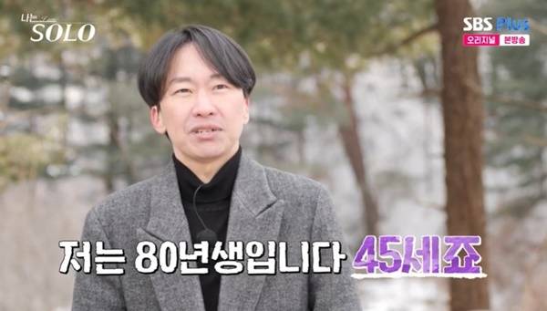 ENA, SBS Plus ‘나는 SOLO’ 캡처