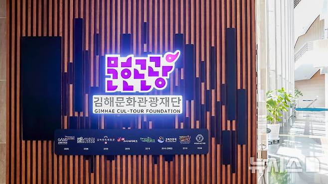 [김해=뉴시스]김해문화관광재단 통합이미지 사인물. (사진=김해문화관광재단 제공). 2025.04.30. photo@newsis.com