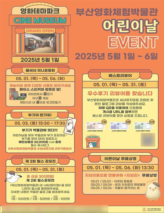 [부산=뉴시스] 부산시는 오는 5월1일 부산 중구 부산영화체험박물관 2층에 338㎡ 규모의 '씨네뮤지엄'(Cine Museum)이 새롭게 문을 연다고 30일 밝혔다. (사진=부산시 제공) 2025.04.30. photo@newsis.com *재판매 및 DB 금지